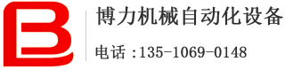 深圳市博力機械有限公司